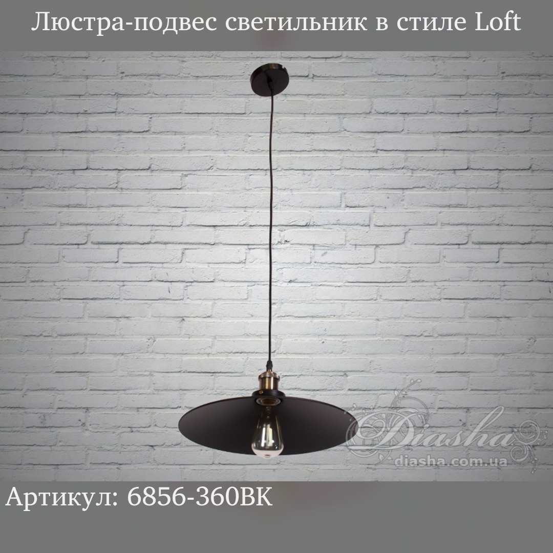 Підвісний світильник 6856-360B, чорний