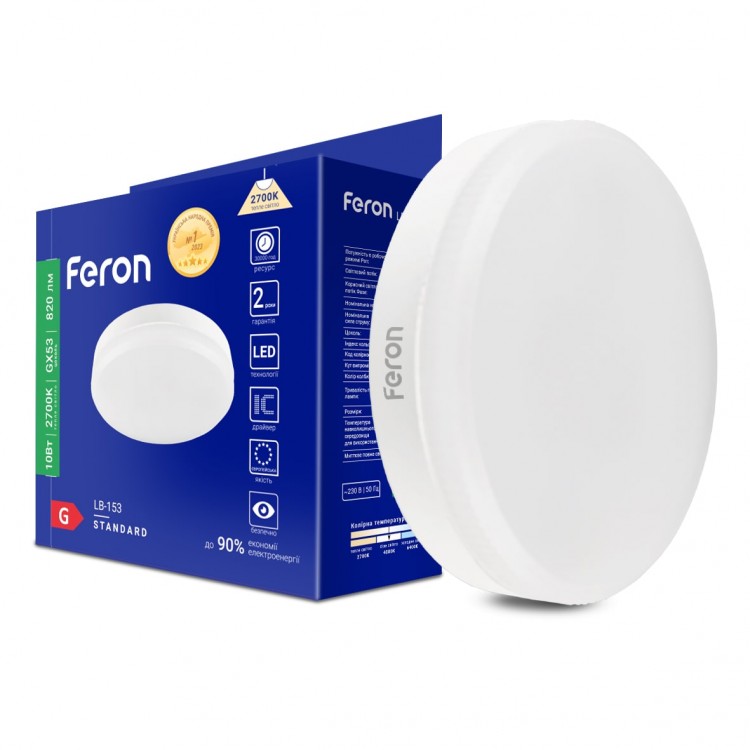 Світлодіодна лампа Feron LB-153 10Вт GX53 2700K
