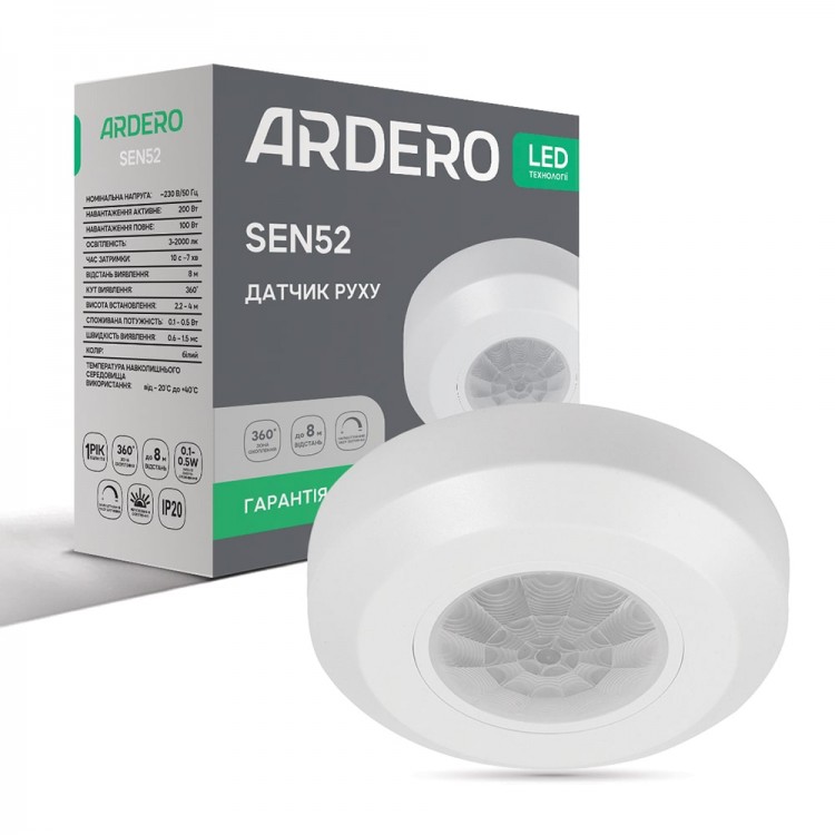 Датчик руху інфрачервоний Ardero SEN52 білий