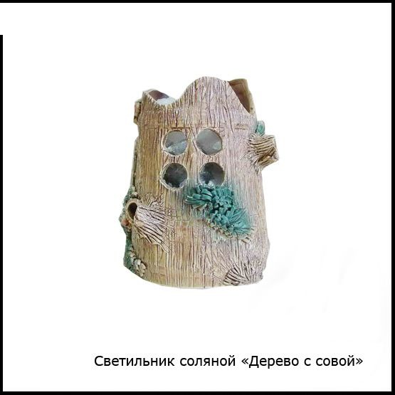 Світильник Соляний Дерево з совою