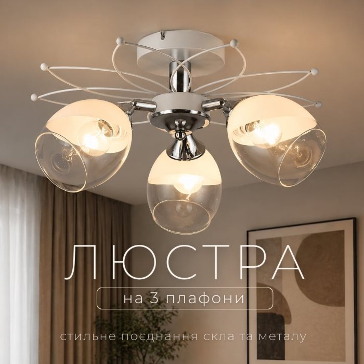 Люстра декоративна Sirius на 3 плафони B N5001/3