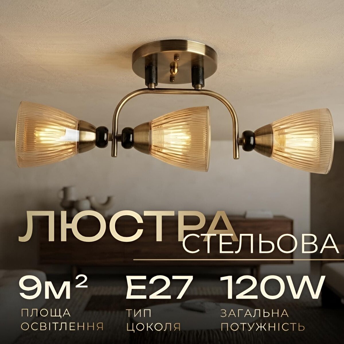 Люстра стельова Sirius Л 8083/3А на 3 плафони