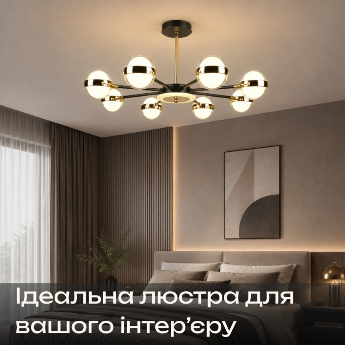 Люстра світлодіодна у вітальню Sirius B N4543/8 BK+FGD — фото 3