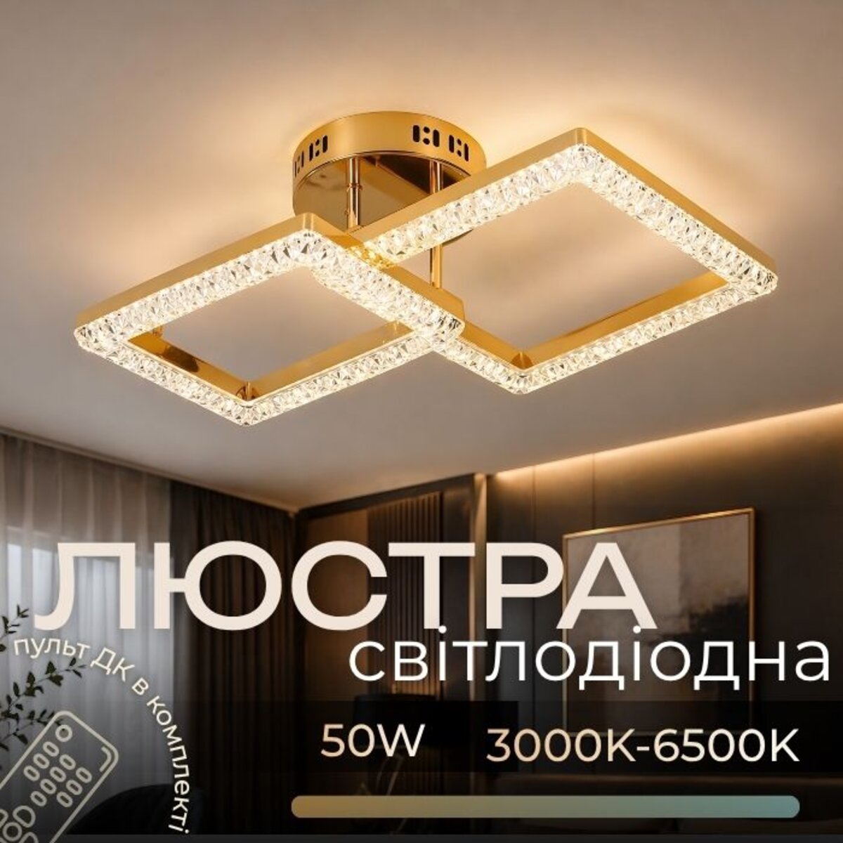 Люстра світлодіодна акрилова VALESO 2726/1+1 GD 25W*2