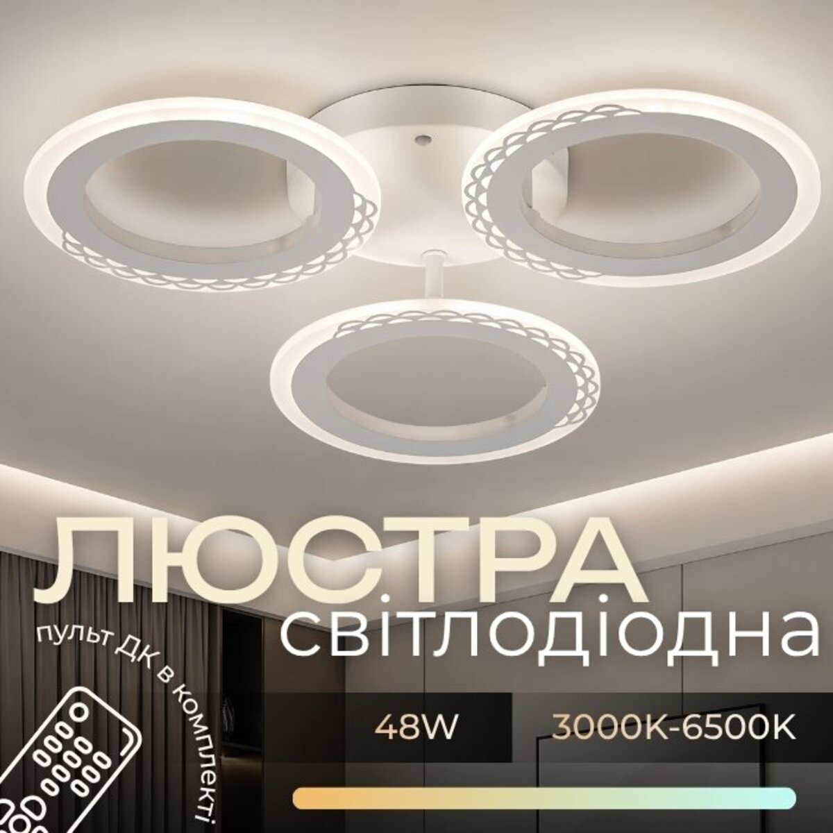 Світлодіодна люстра VALESO G 2701/3 Білий 48W,G 2701/4 WT 64W
