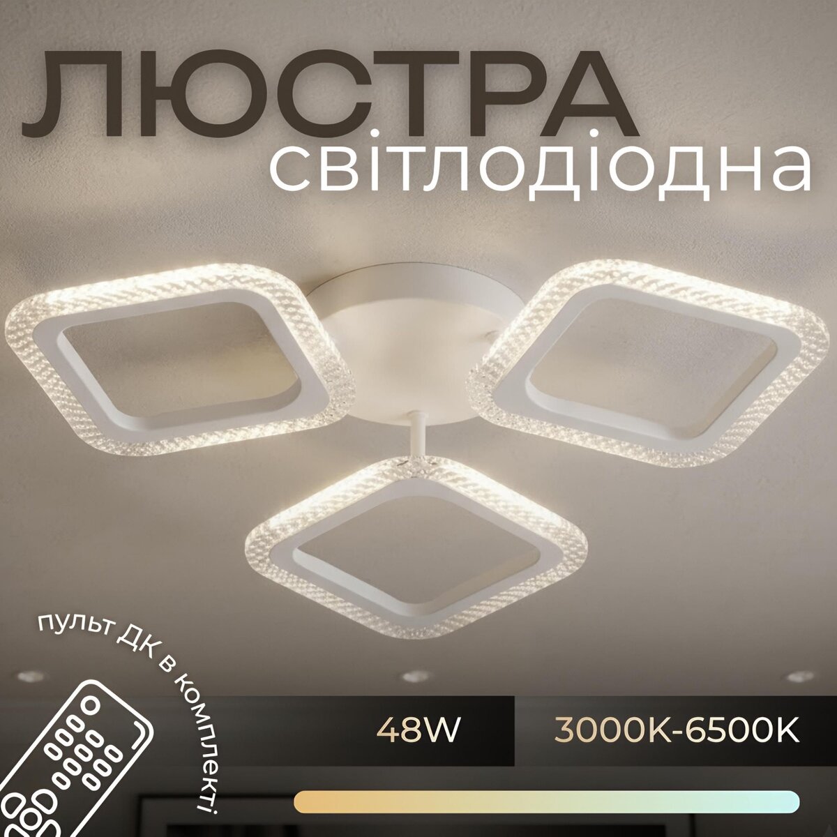 Світлодіодна люстра VALESO G 2708/3 Білий 48W