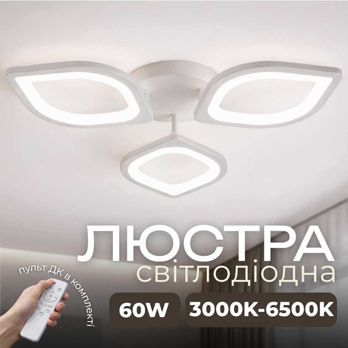 Світлодіодна люстра VALESO G 2713/3 Білий 60W