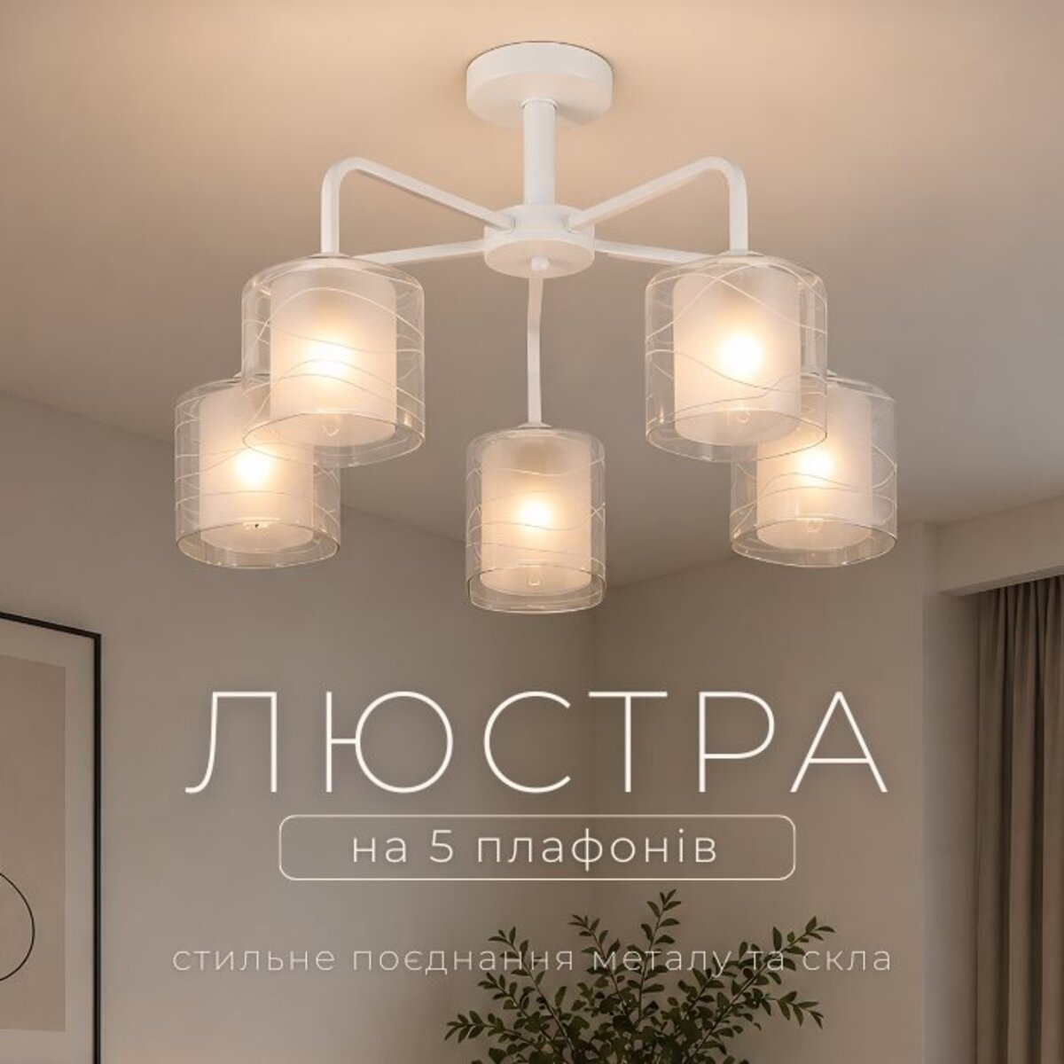 Стельовий світильник G 07469/5 білий