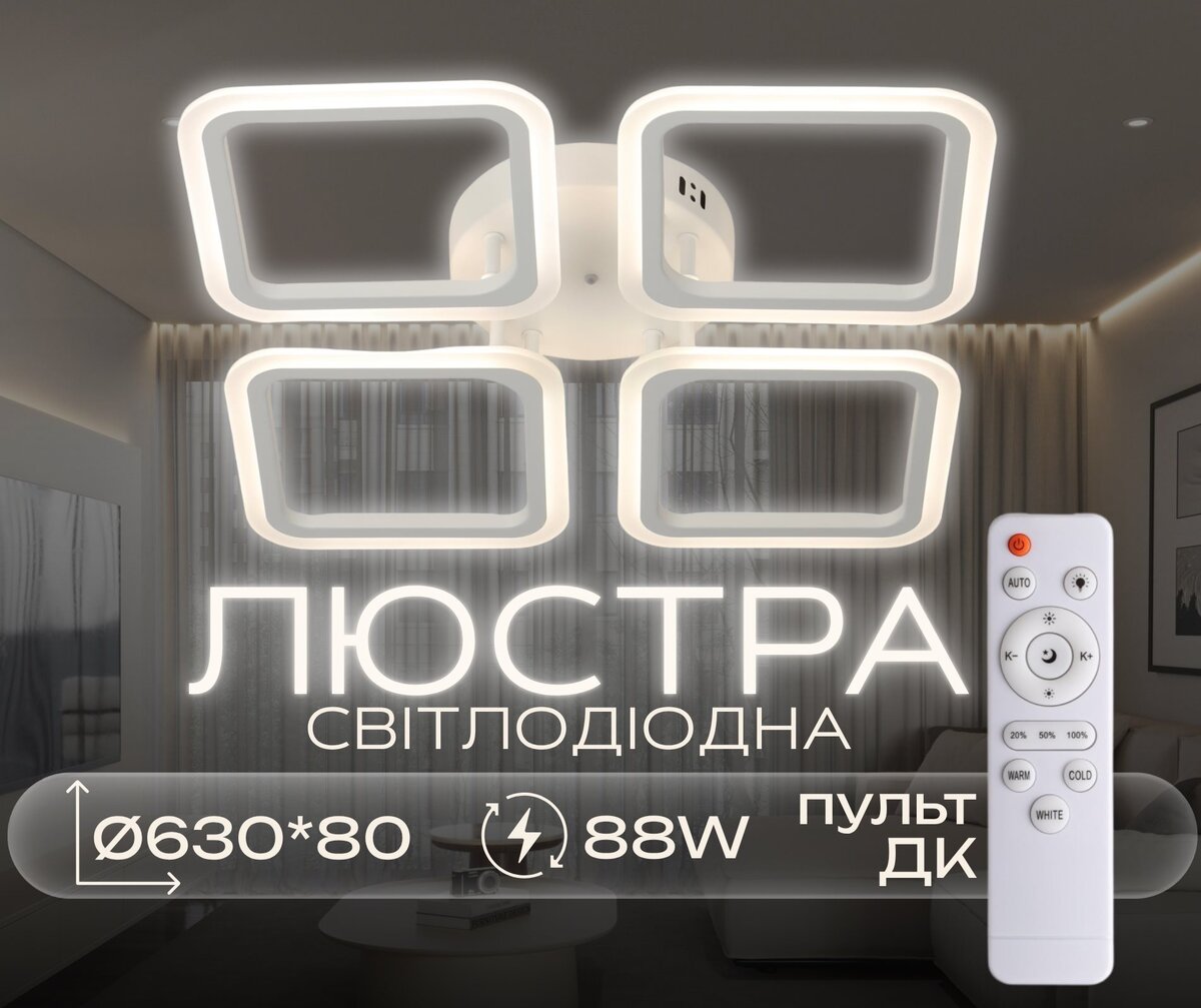 Світлодіодна люстра VALESO G 2929/4BIG 88W Білий