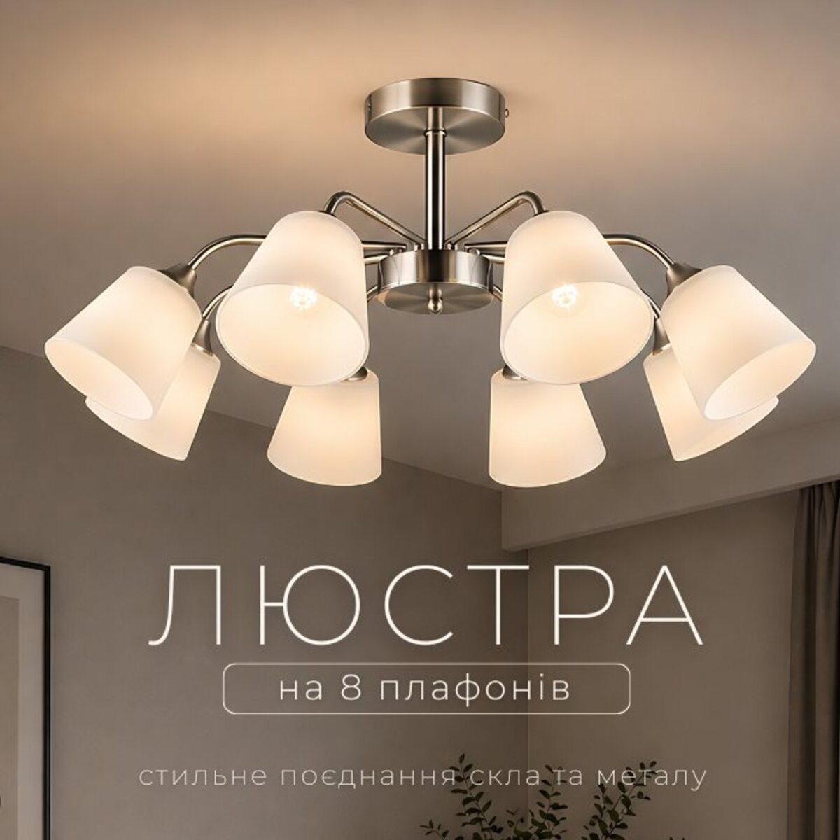 Люстра N6599/8 Нікель