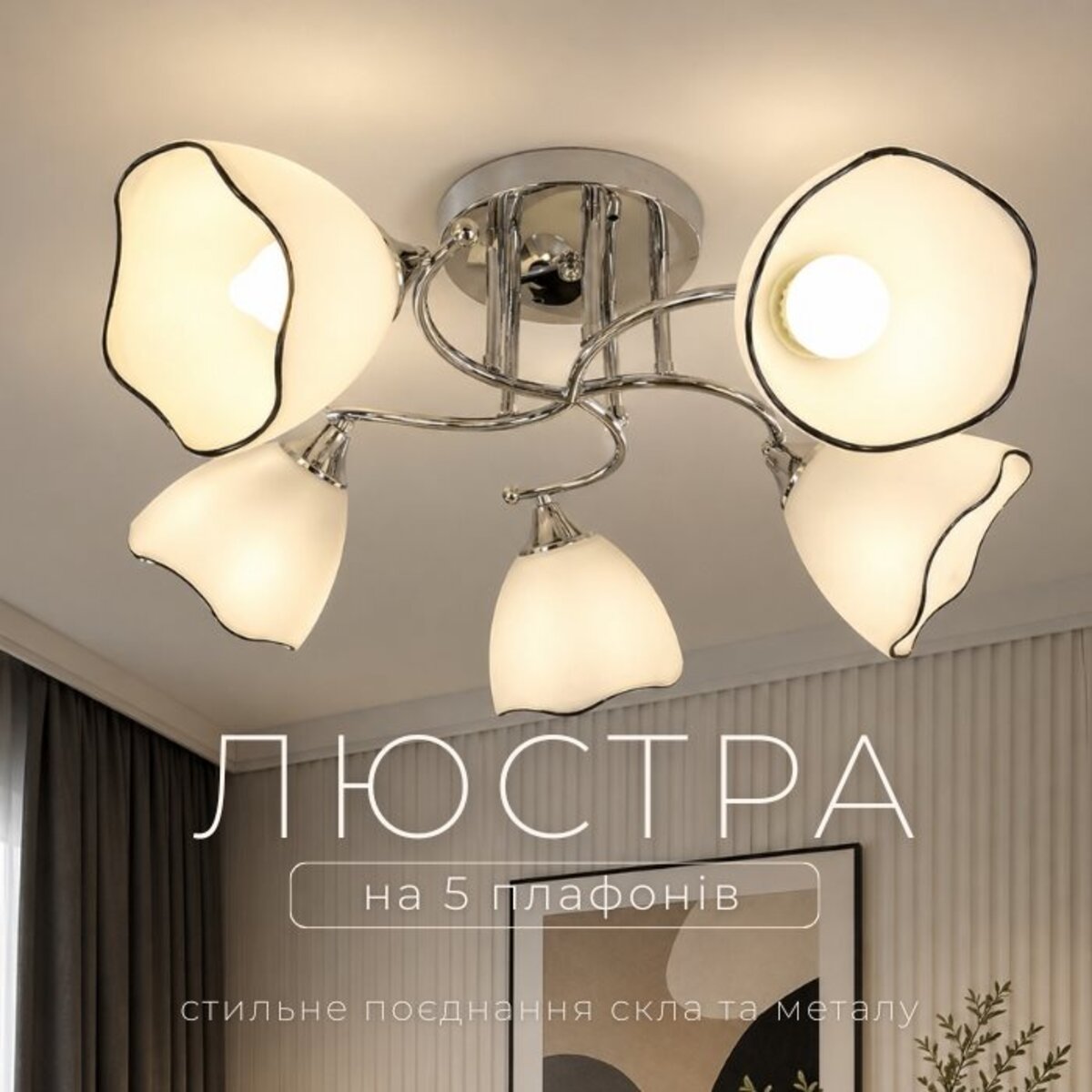 Люстра стельова на 5 прозорих плафонів 9823E/5 Хром
