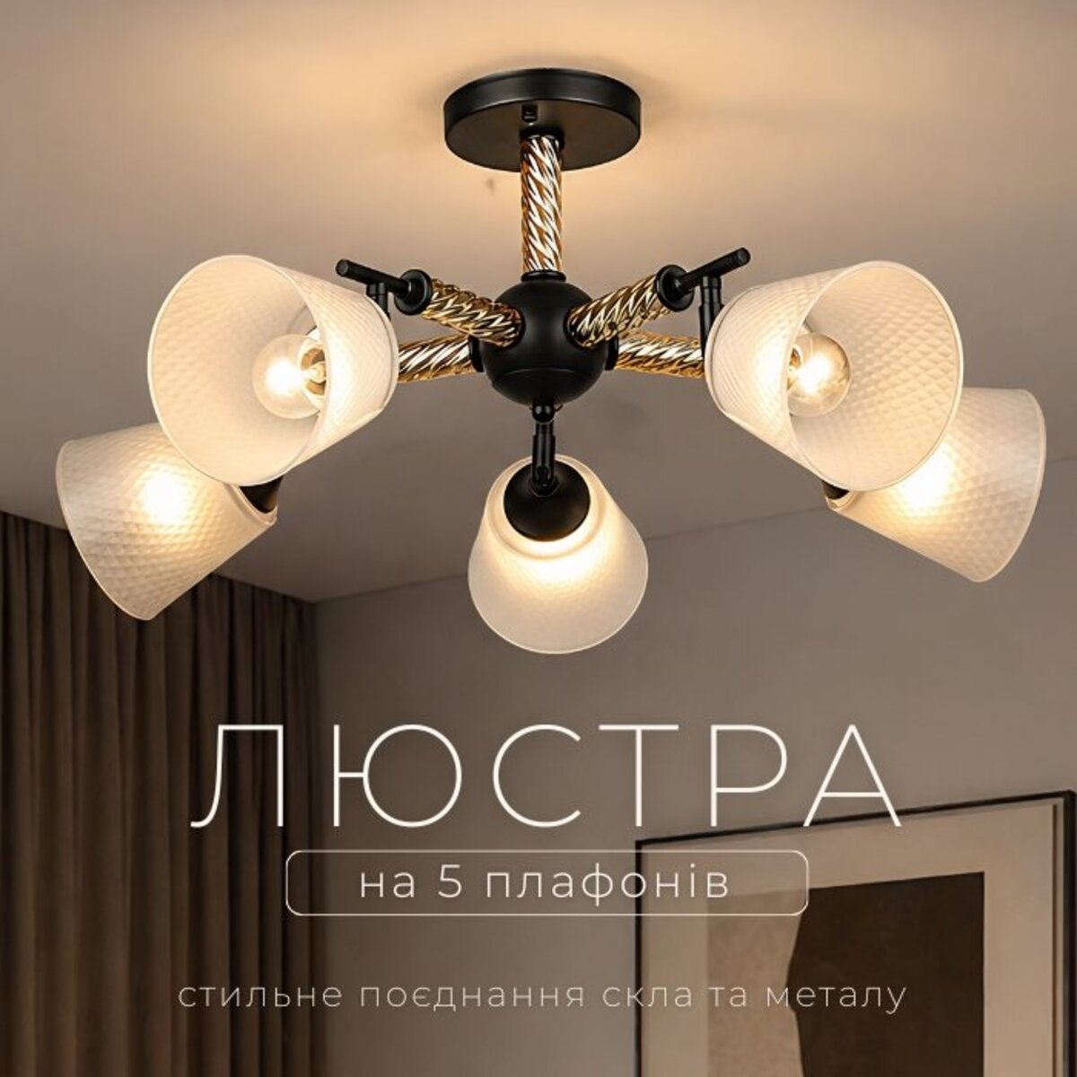 Люстра стельова на 5 плафонів VALESO, Чорний, K2343/5