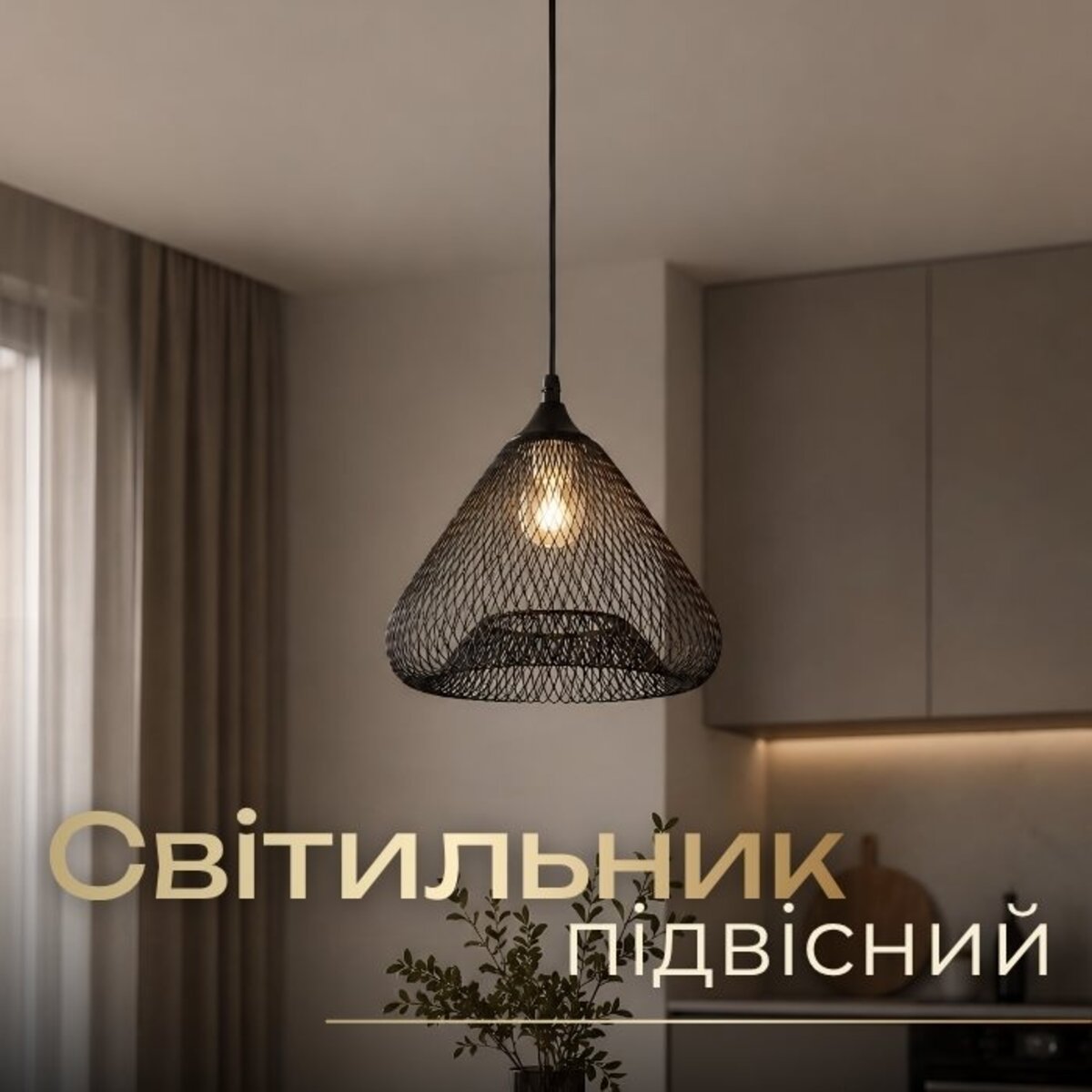 Світильник підвісний VALESO B N6858/1H BK, чорний