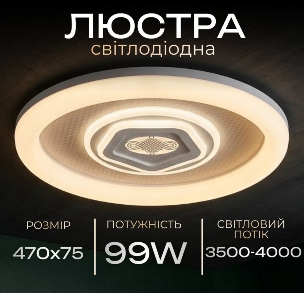 Світлодіодна пристельова люстра VALESO 2H-001, Білий