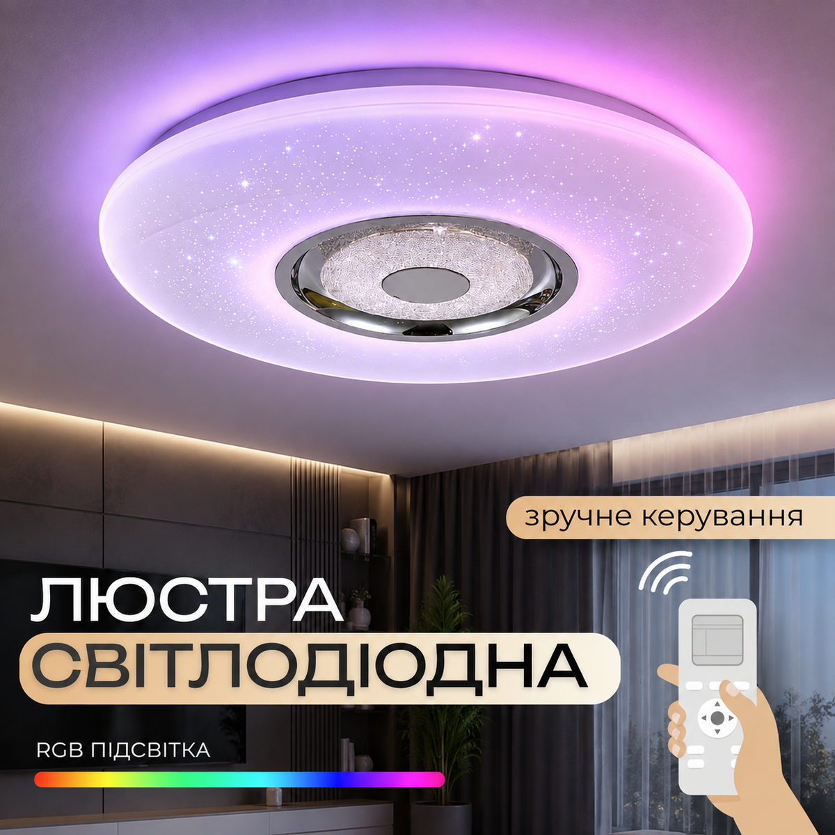 Світлодіодний світильник смарт VALESO LY567-400 WH для вітальні та спальні 48W+5W RGB Білий