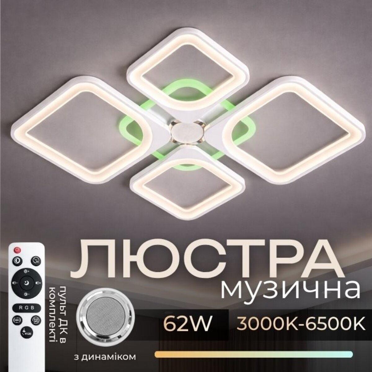 Люстра стельова світлодіодна з музичною колонкою та RGB підсвіткою для спальні та вітальні VALESO YZD1267 Біли