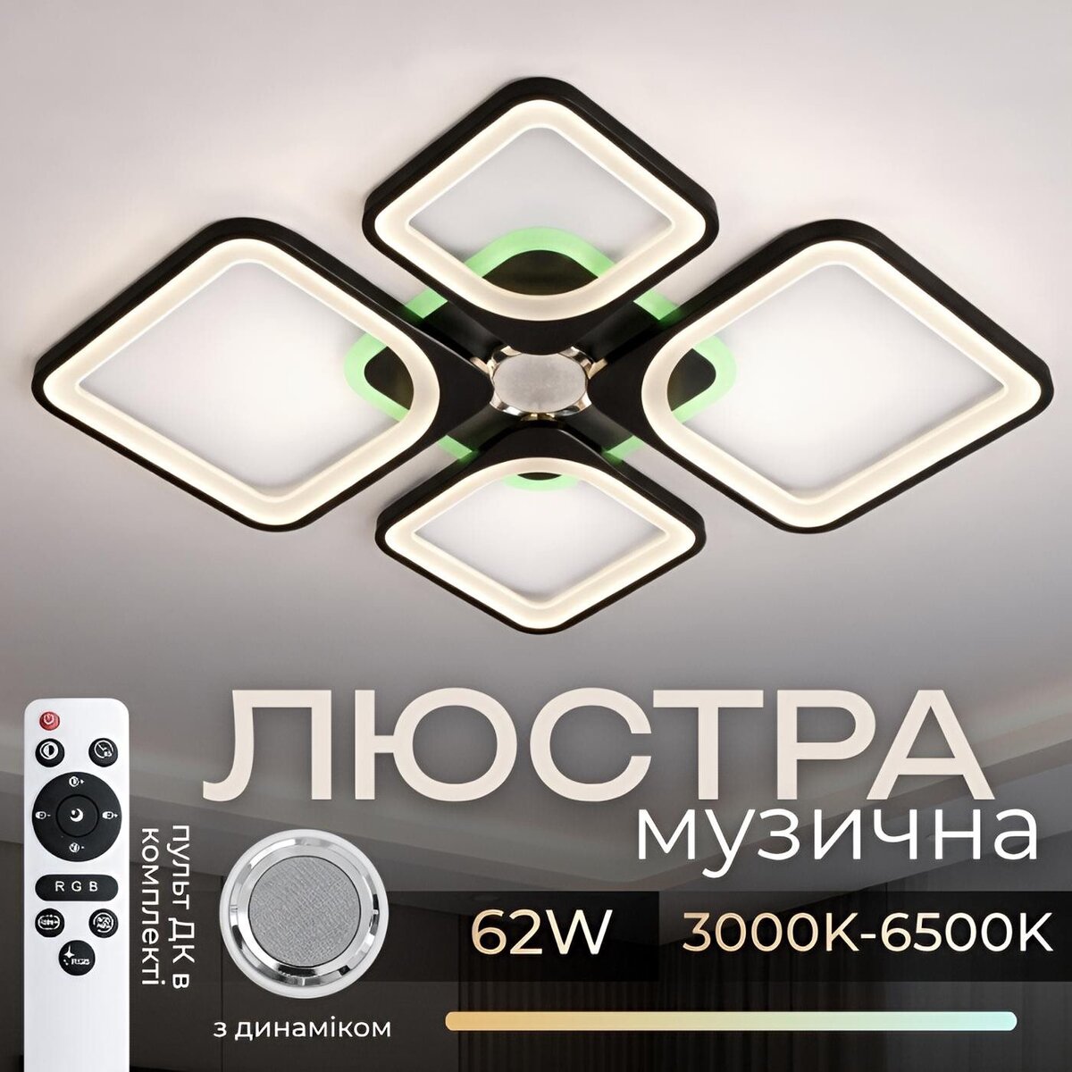 Люстра стельова світлодіодна з музичною колонкою та RGB підсвіткою для спальні та вітальні VALESO YZD1267 Чорн